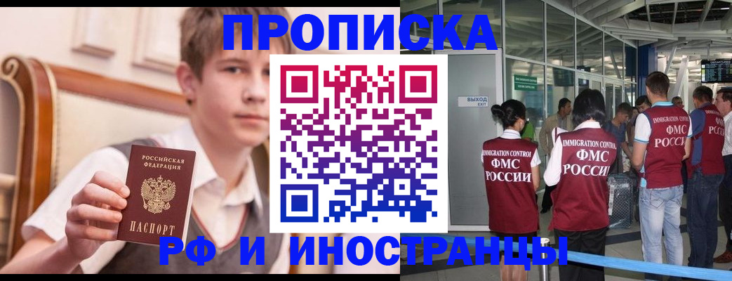 прописка от собственника в Красноармейске