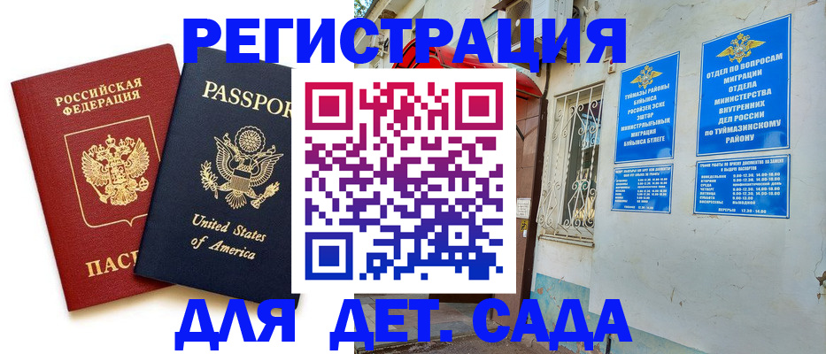 временная регистрация купить в Красноармейске